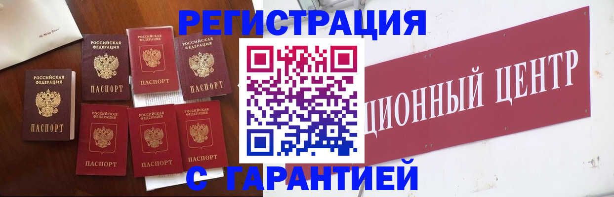 временная регистрация надежно в Орске