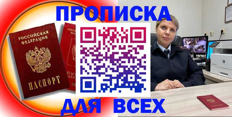 временная регистрация гарантия в Орске