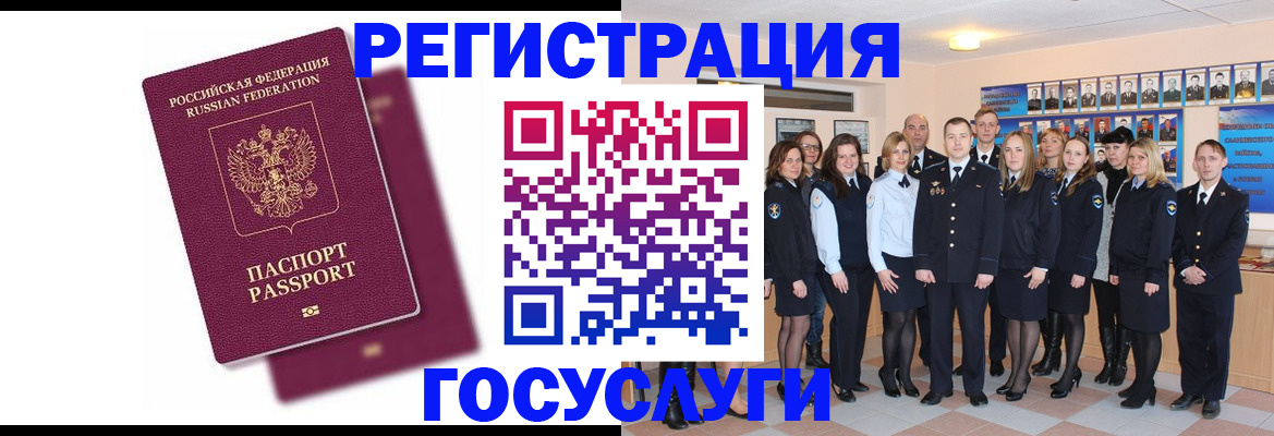 миграционный учет в Орске