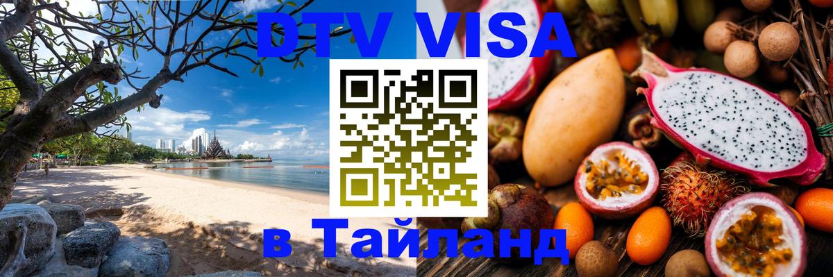 Оформление DTV визы под ключ: стоимость и тарифы, только загранпаспорт - Орск  05.12.2025 